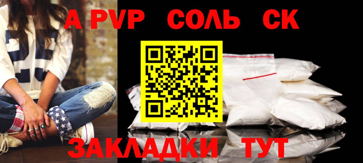 Alpha-PVP крисы CK Сосновый Бор