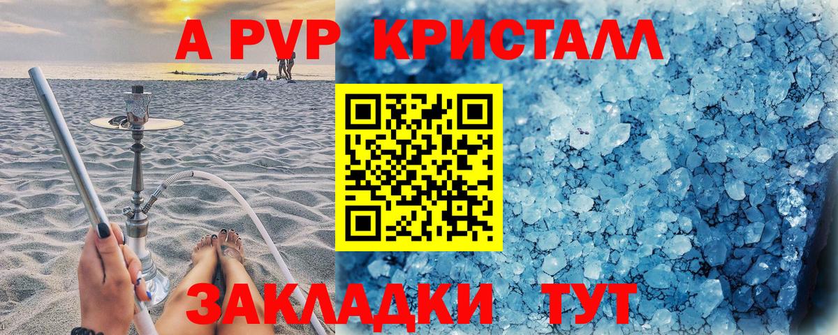 Сосновый Бор  Альфа ПВП мука  Вход с VPN  Alpha PVP СК КРИС 