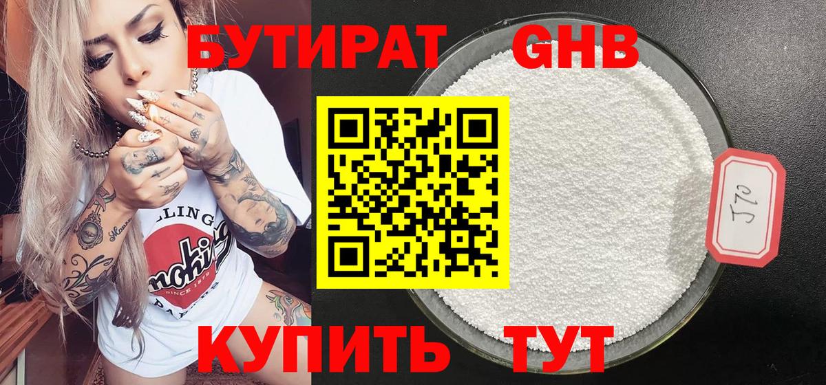 БУТИРАТ BDO  Вход с VPN  Сосновый Бор 