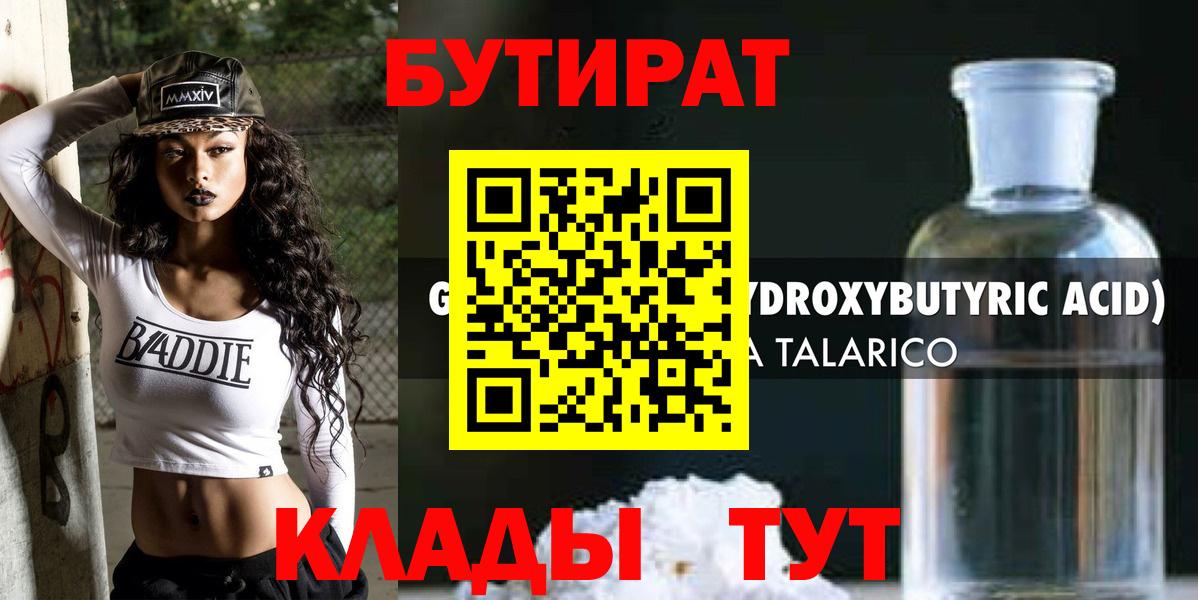 БУТИРАТ оксана Сосновый Бор