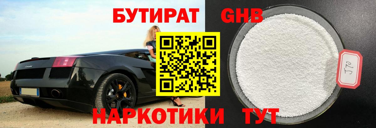 Бутират жидкий экстази  Бутират  Сосновый Бор 