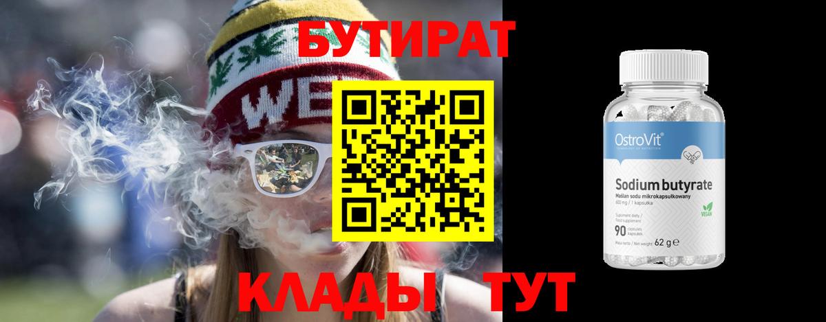 Бутират оксибутират Сосновый Бор