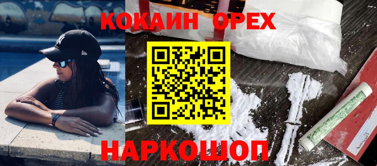Кокаин VHQ Сосновый Бор