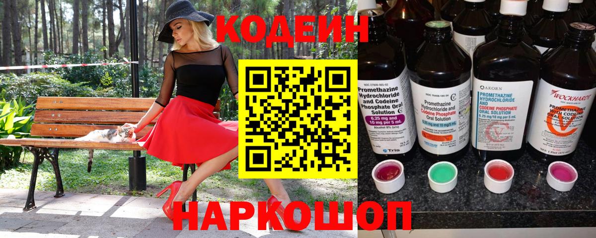 Кодеин напиток Lean (лин)  Сосновый Бор 