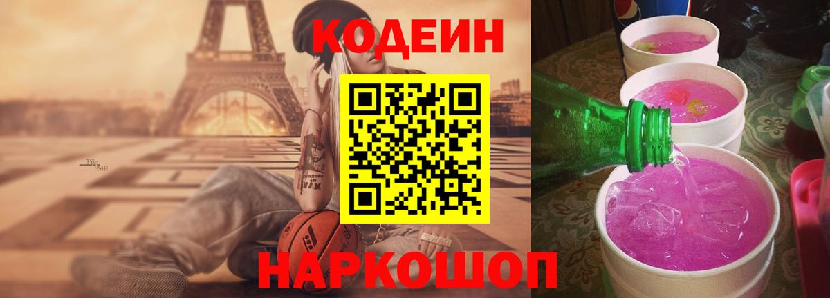 Codein напиток Lean (лин)  Вход с VPN  Кодеин напиток Lean (лин)  Сосновый Бор 