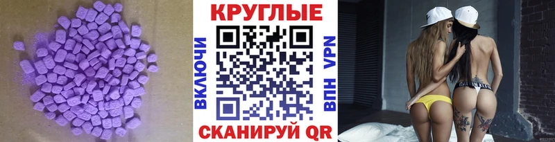 Экстази круглые  Сосновый Бор 