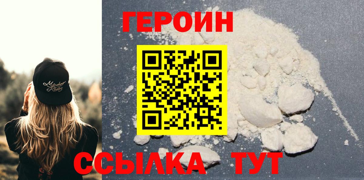 ГЕРОИН  ГЕРОИН VHQ  Вход с VPN  Сосновый Бор 