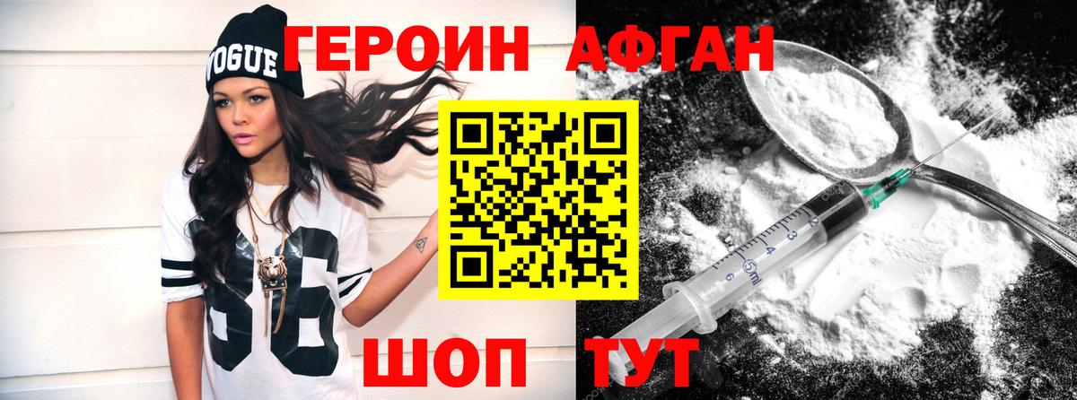 ГЕРОИН хмурый  Сосновый Бор 