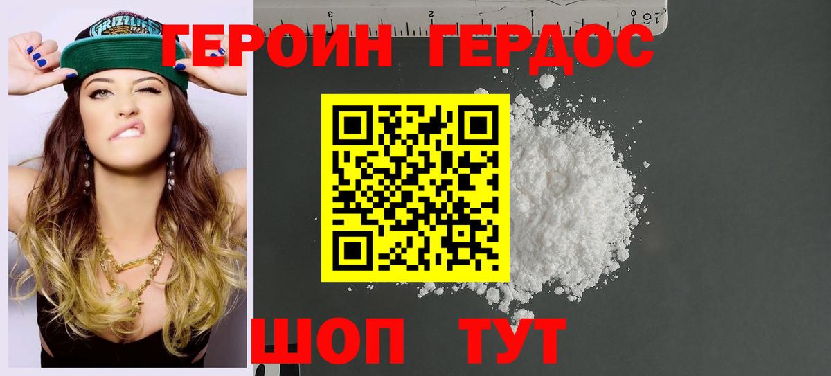 ГЕРОИН гречка Сосновый Бор