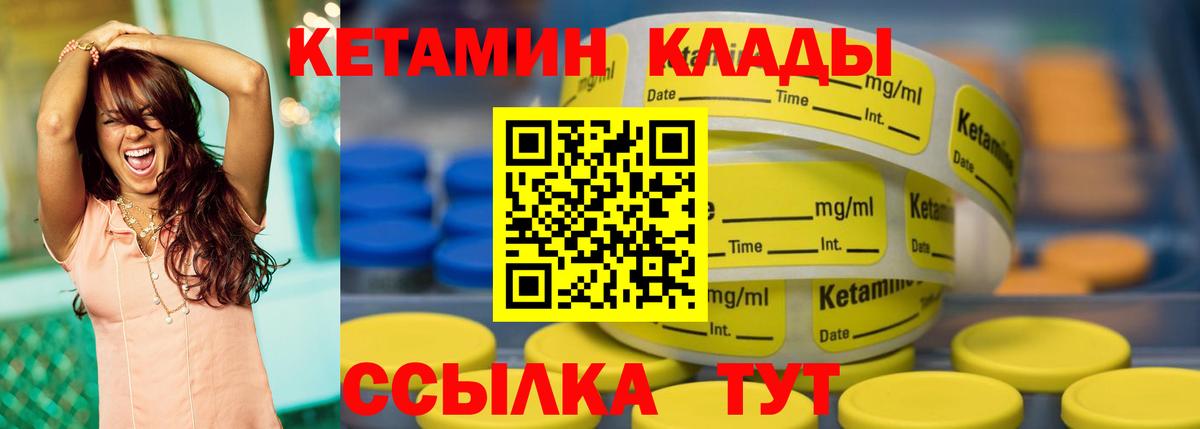 Кетамин ketamine  Сосновый Бор 