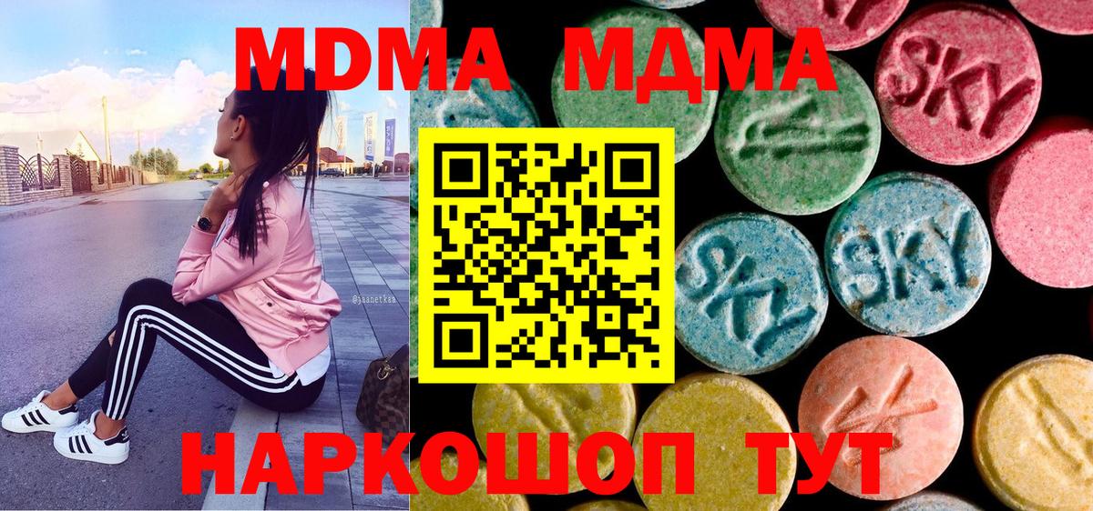 MDMA кристаллы Сосновый Бор