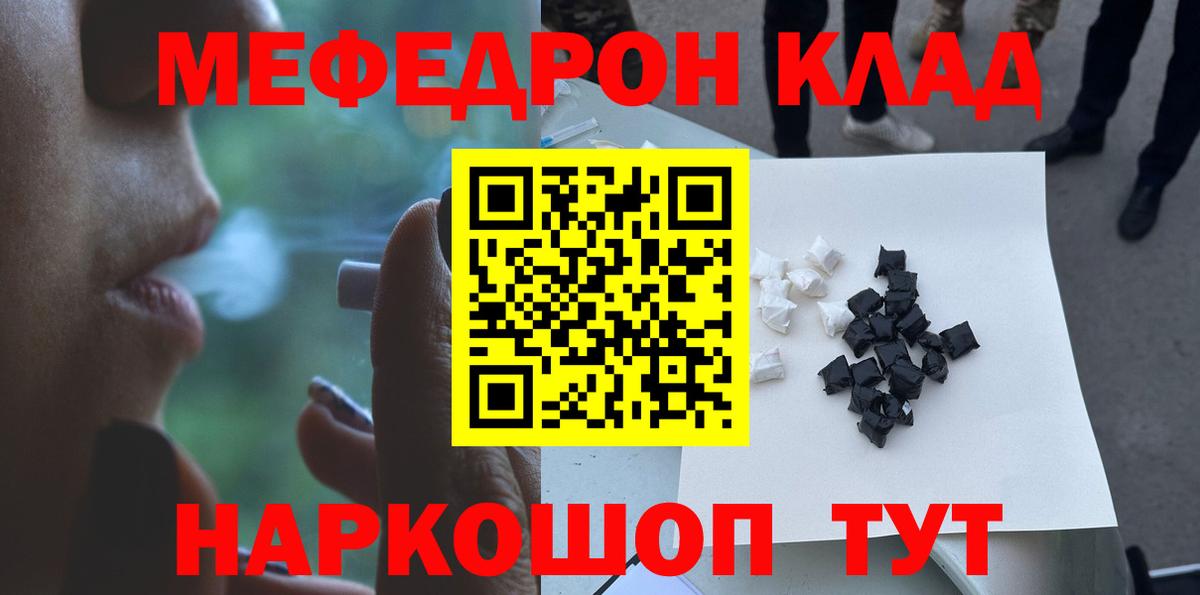 Меф мяу мяу Сосновый Бор