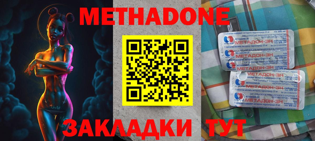 МЕТАДОН methadone  Сосновый Бор  МЕТАДОН белоснежный 