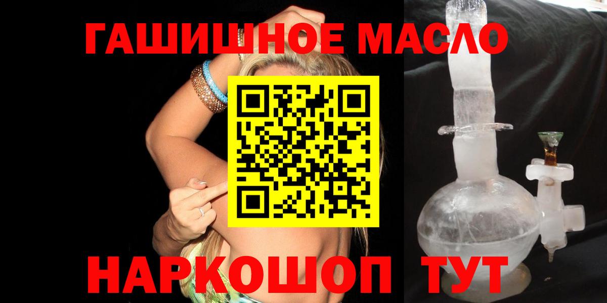 ТГК гашишное масло  Сосновый Бор  закладка  ТГК вейп 