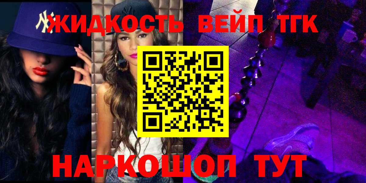 Дистиллят ТГК вейп Сосновый Бор